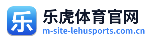 乐虎体育官网